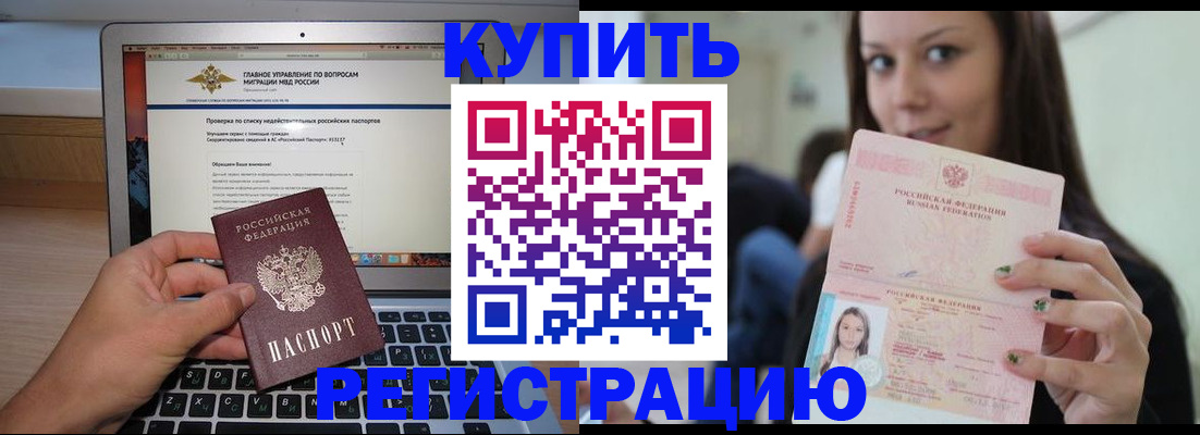 прописка для военкомата в Невинномысске