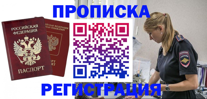 временная регистрация в квартире в Невинномысске